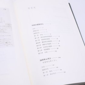 宿白讲稿.下，中国古建筑考古汉唐宋元考古：中国考古学.下张彦远和《历代名画记》