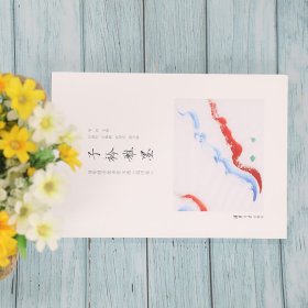 子衿雅墨(清华附中优秀作文选高中卷)