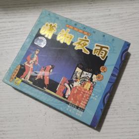 楚剧 大型古装剧：潇湘夜雨 【三碟精装版】VCD