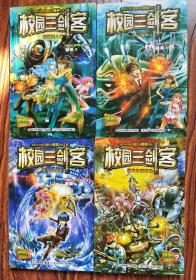 杨鹏 校园三剑客：1.拯救美人鱼 2.魔鬼三角海 3.太空蜘蛛王 4.拯救未来世界