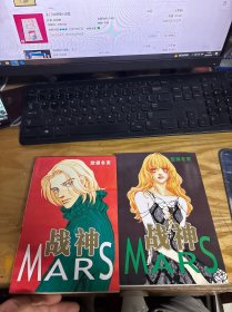 战神 （上下册）