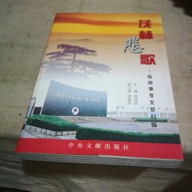 茂林悲歌——皖南事变全景扫描