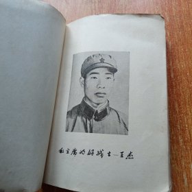 向王杰同志学习笔记本（连环画式插图）