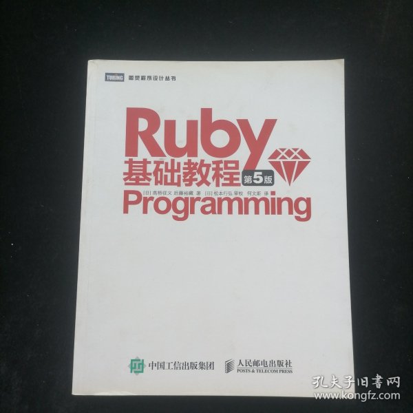 Ruby基础教程 第5版