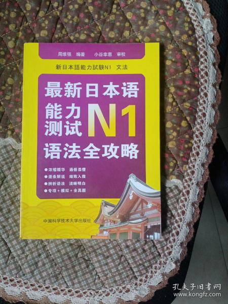 最新日本语能力测试N1语法全攻略