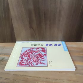 拓片拓本制作技法/中国传统手工技艺丛书