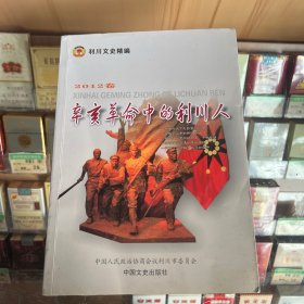 利川文史精编. 2012卷 ～辛亥革命中的利川人end