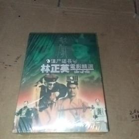 僵尸道长 林正英 电影精选 8DVD