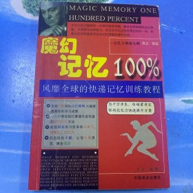 魔幻记忆100% ·32开