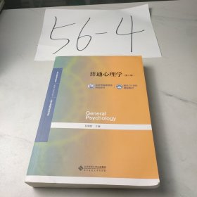 普通心理学