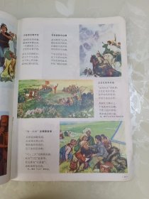 连环画报 1975.7