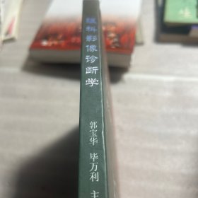 眼科影像诊断学