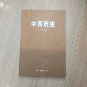 新版基本情况：中国历史