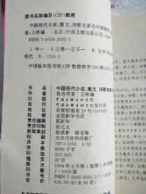 中国现代散文名家名作原版库:背影 海燕 待旦录 泪与笑  空山灵雨 雅舍小品 西湖漫拾 雨天的书 湘行散记 海行杂记  平屋杂文 画梦录 画廊集 未厌居习作 流言 燕知草  闲书 山中杂记车厢社会 见闻杂记（共计20册合售）