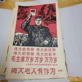 1972年彩色木刻版画宣传画广阔天地大有作为
（庆祝中华人民共和国成立23周年）