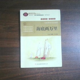 海底两万里