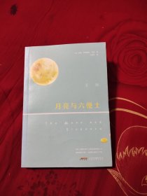 月亮与六便士，5元包邮，