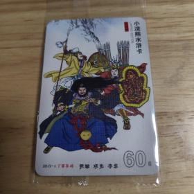 小浣熊食品卡 2017水浒卡 60樊瑞（原袋美品）