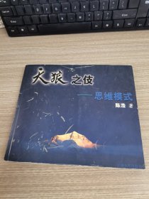 天狼之伎——思维模式