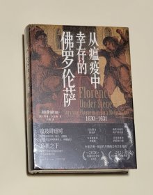 从瘟疫中幸存的佛罗伦萨：1630-1631