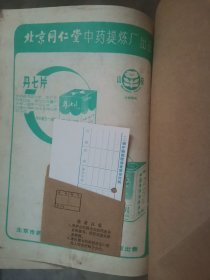 中医杂志。1983年第二十四卷（I一12）