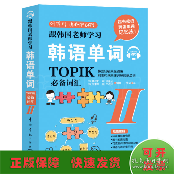 跟韩国老师学习韩语单词 : TOPIK必备词汇. II