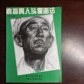 素描真人头像画法