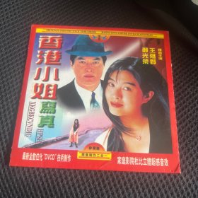 香港绝版电影《香港小姐写真》1vcd 以前买的，非常好看的经典电影 保存的很好，几十年的老电影了，播放正常 喜欢的直接拍吧，版本自己辨别，测试播放正常