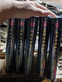 民国山西纸币（5册全）