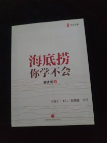 海底捞 你学不会