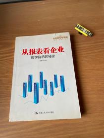 从报表看企业