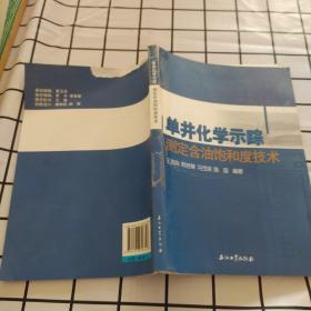 单井化学示踪测定含油饱和度技术