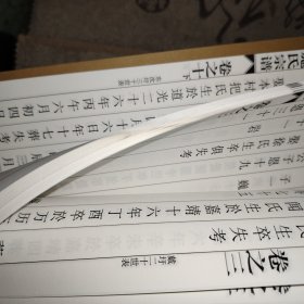 线装 施氏宗谱 2-16卷 18册 自然旧瑕疵如图所示内页干净无破损涂画