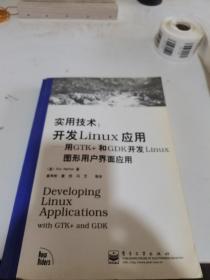 开发Linux应用--用GTK+和GDK开发Linux图形用户界面应用