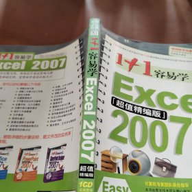 1+1容易学Excel 2007