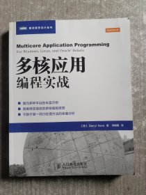 多核应用编程实战