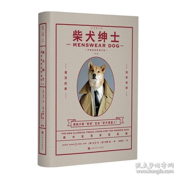 柴犬绅士：新版