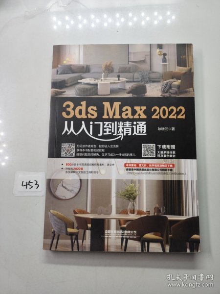 3ds Max 2022从入门到精通