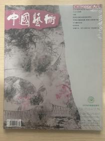 水墨丽人 中国当代女性水墨艺术的发生与发展 2016 第2期