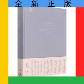 閑居與雅玩-明代吳地書畫收藏世家研究