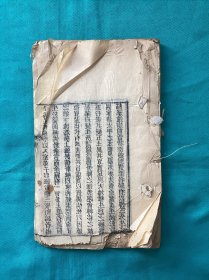 清代医书三家医案合刻本一册
