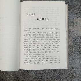 双十二回馈礼包14号：刘震云签名钤印《一句顶一万句》（典藏版 精装）+丁玲《莎菲女士的日记》精装毛边本