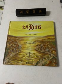 北纬36度线