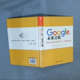 GOOGLE未来之镜