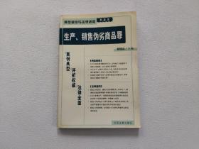 危害公共安全罪——典型案例与法律适用（刑事类）1