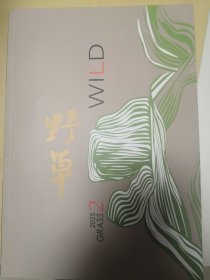 野草 2025.2期