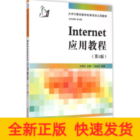 Internet应用教程