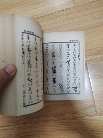 草书大字典（中下册）