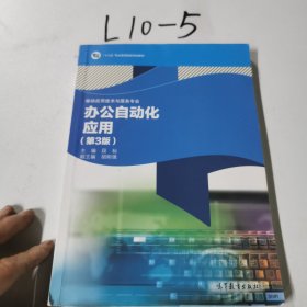 办公自动化应用