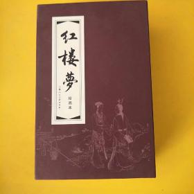 红楼梦连环画(红函装19册)